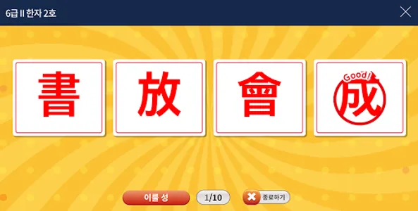 워드 파워 screenshot 3