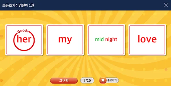 워드 파워 screenshot 6