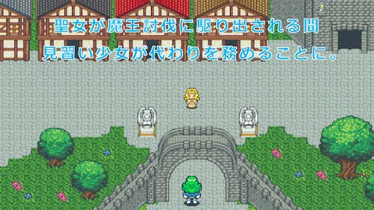 聖女見習いのおるすばん screenshot 1