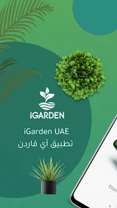 iGarden UAE screenshot 0