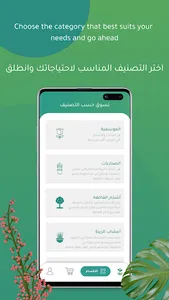 iGarden UAE screenshot 2
