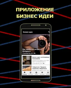 Бизнес Идеи screenshot 0
