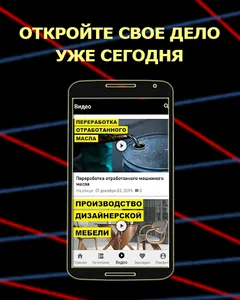 Бизнес Идеи screenshot 3