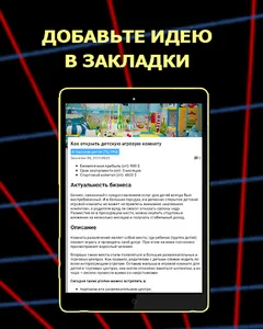 Бизнес Идеи screenshot 5