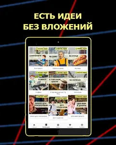 Бизнес Идеи screenshot 6