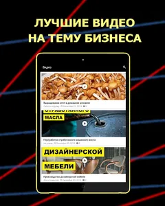 Бизнес Идеи screenshot 7