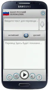 Russian Translator screenshot 4