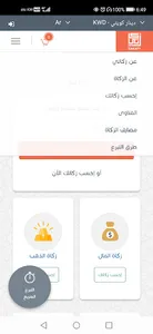 حساب الزكاة screenshot 0