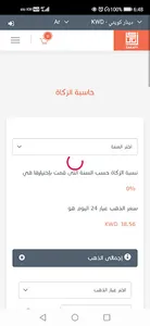 حساب الزكاة screenshot 2