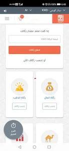 حساب الزكاة screenshot 3