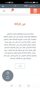 حساب الزكاة screenshot 4