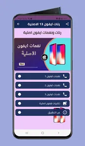 رنات ايفون 13 الاصلية screenshot 0
