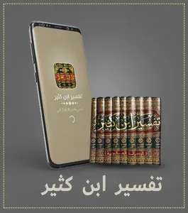 تفسير القرآن الكريم بدون نت تف screenshot 0