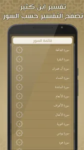 تفسير القرآن الكريم بدون نت تف screenshot 10