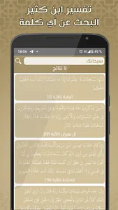 تفسير القرآن الكريم بدون نت تف screenshot 13