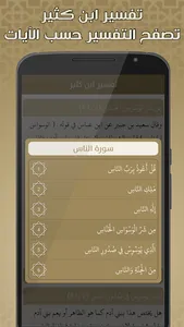 تفسير القرآن الكريم بدون نت تف screenshot 18