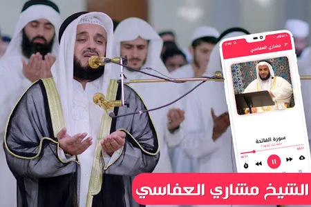 Holy Quran by Mishary Al Afasy screenshot 0