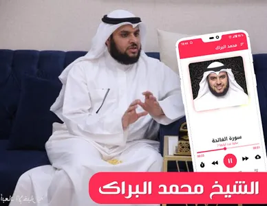 Holy Quran by Mohamed Al barak screenshot 0