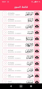 Holy Quran by Mohamed Al barak screenshot 2