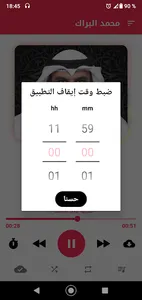 Holy Quran by Mohamed Al barak screenshot 4