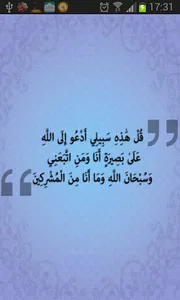 طريق الإستقامة | IstikamaWay screenshot 0