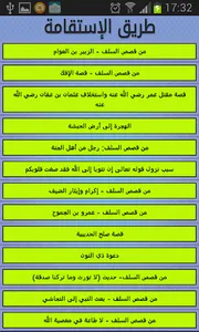 طريق الإستقامة | IstikamaWay screenshot 2