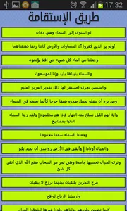 طريق الإستقامة | IstikamaWay screenshot 3