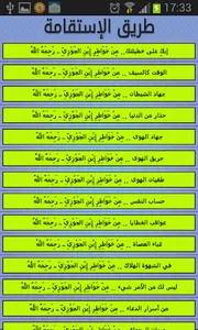 طريق الإستقامة | IstikamaWay screenshot 5