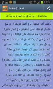 طريق الإستقامة | IstikamaWay screenshot 6