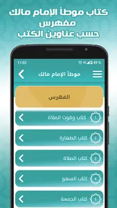 كتاب الموطأ للإمام مالك مع شرح screenshot 13