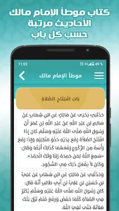 كتاب الموطأ للإمام مالك مع شرح screenshot 14