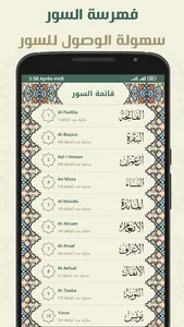 المنشاوي ترتيل بدون نت ارباع screenshot 3