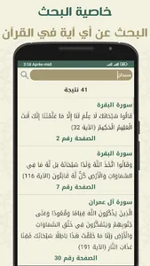 المنشاوي ترتيل بدون نت ارباع screenshot 6