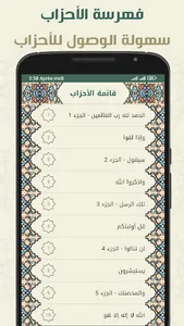 المنشاوي ترتيل بدون نت ارباع screenshot 7