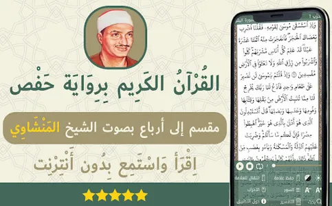 المنشاوي ترتيل بدون نت ارباع screenshot 8