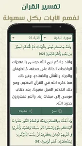 قران كريم بخط كبير وواضح screenshot 5