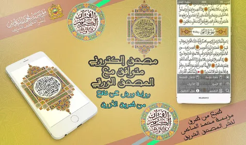 Holy Quran warsh with Tafseer screenshot 11