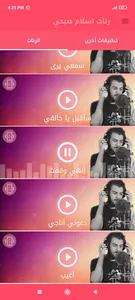 رنات بصوت اسلام صبحي screenshot 3