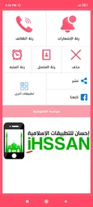 رنات بصوت اسلام صبحي screenshot 4