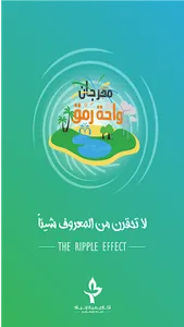 مهرجان واحة رمق screenshot 0