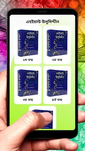 এহইয়াউ উলুমিদ্দীন ইসলামিক বই screenshot 2