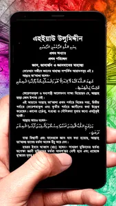 এহইয়াউ উলুমিদ্দীন ইসলামিক বই screenshot 6