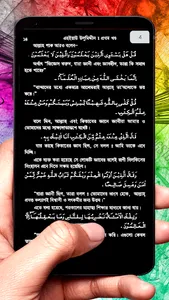এহইয়াউ উলুমিদ্দীন ইসলামিক বই screenshot 7