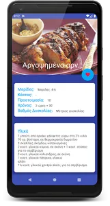 Greek Recipes PRO screenshot 14