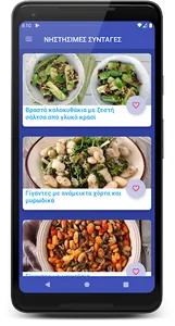 Greek Recipes PRO screenshot 4