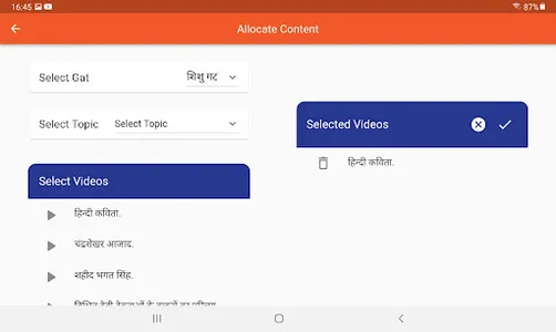 Ekal E-Vidyalaya screenshot 10