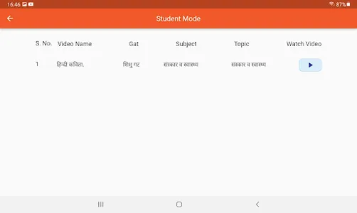 Ekal E-Vidyalaya screenshot 13
