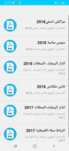 امتحانات جهوية للاجتماعيات مع  screenshot 3