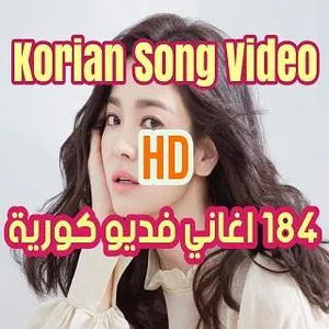 Korian Song 184 Video HD screenshot 0