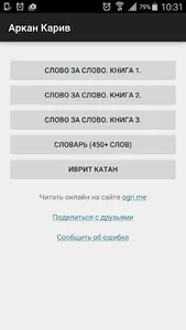 Иврит Катан screenshot 0